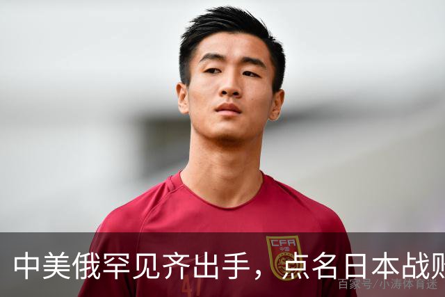 中美俄罕见齐出手，点名日本战败国！高市没回应，却找俄罗斯撒气