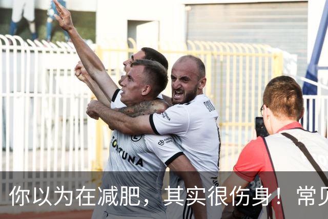 你以为在减肥，其实很伤身！常见的5个“无效减肥”行为，比发胖还可怕丨星空夜话