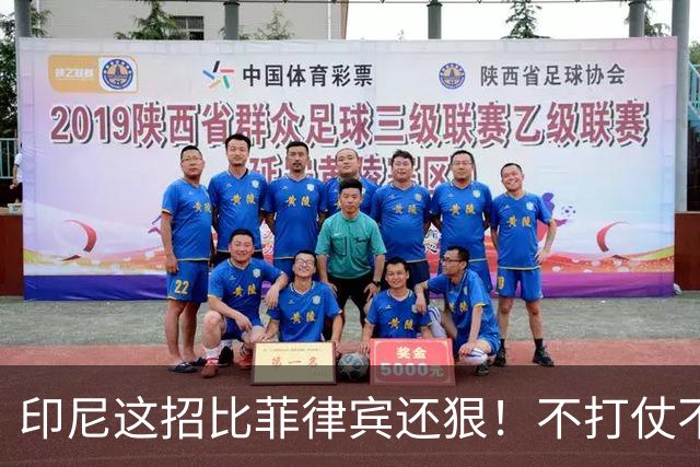 印尼这招比菲律宾还狠！不打仗不闹事，直接把经济根基刨了！