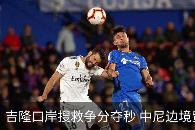 吉隆口岸搜救争分夺秒 中尼边境贸易受阻