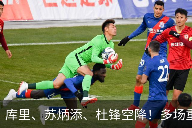 库里、苏炳添、杜锋空降！多场重磅赛事来袭