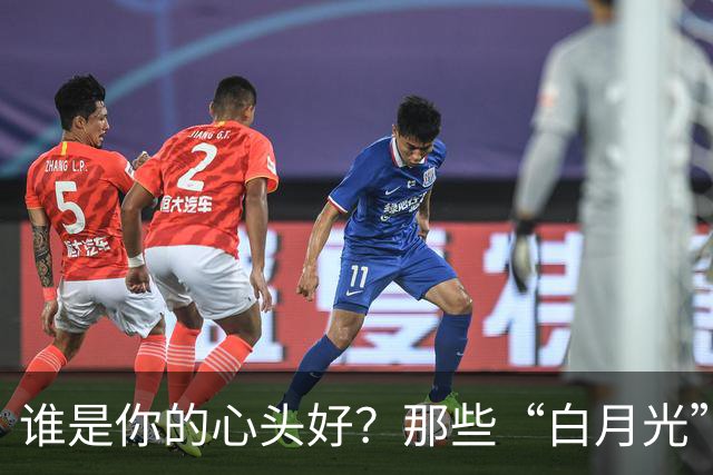 谁是你的心头好？那些“白月光”的故事
