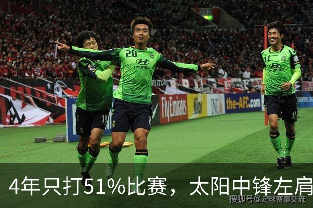 4年只打51%比赛，太阳中锋左肩盂唇撕裂将长期缺阵